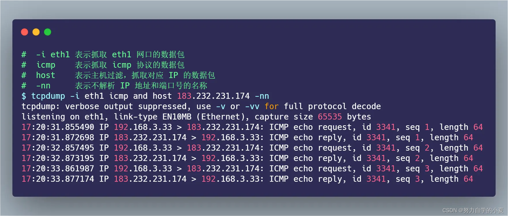 tcpdump 抓包格式以及结果