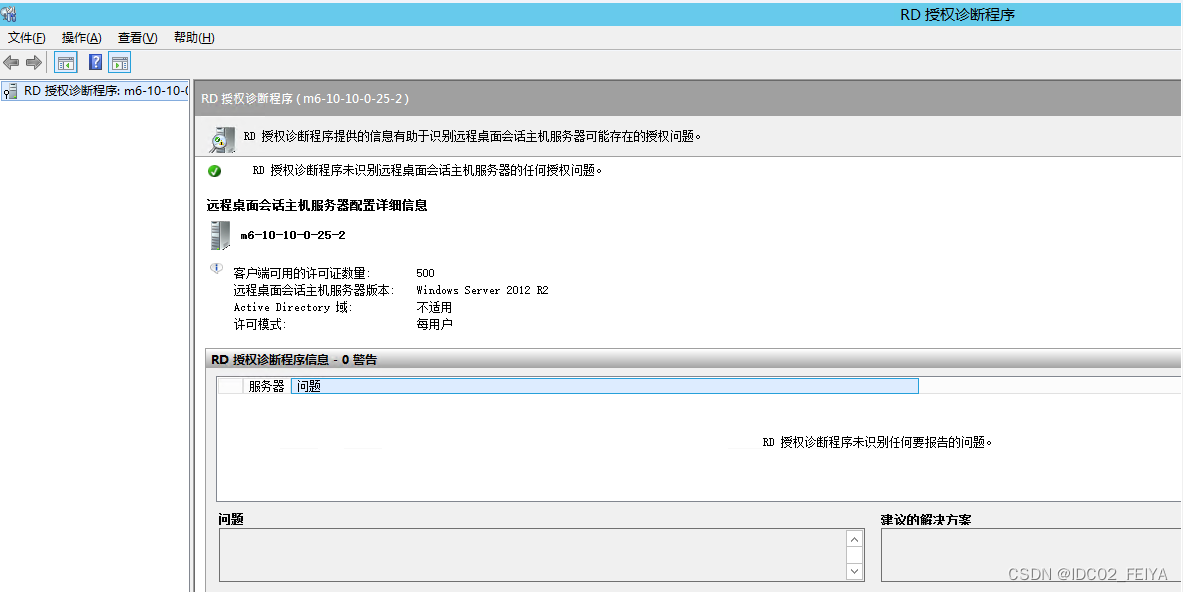 Windows server 2012 R2系统服务器远程桌面服务激活服务器RD授权分享