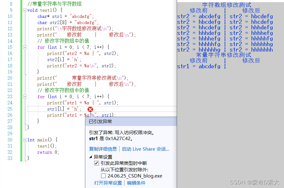 字符数组与常量字符串