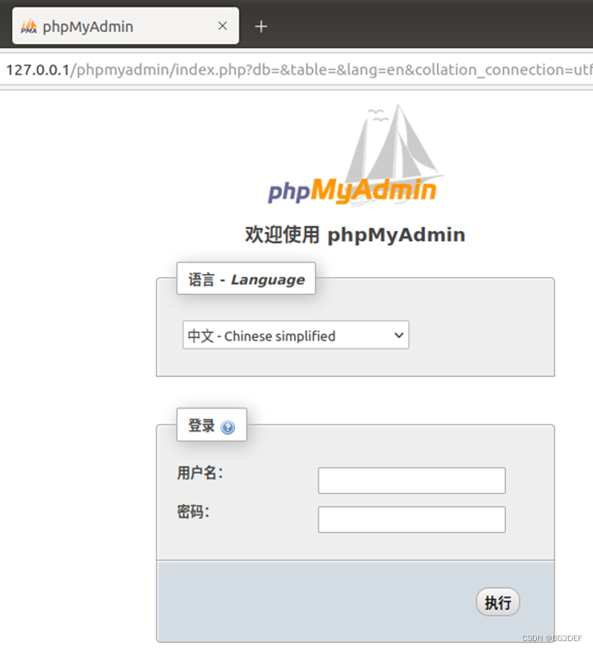 phpmyadmin登录界面