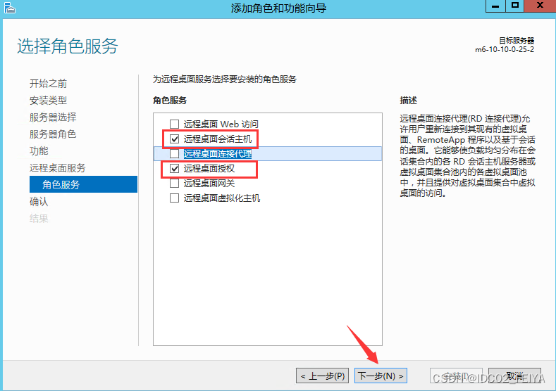 Windows Server 2012 R2系统服务器远程桌面服务多用户登录配置分享