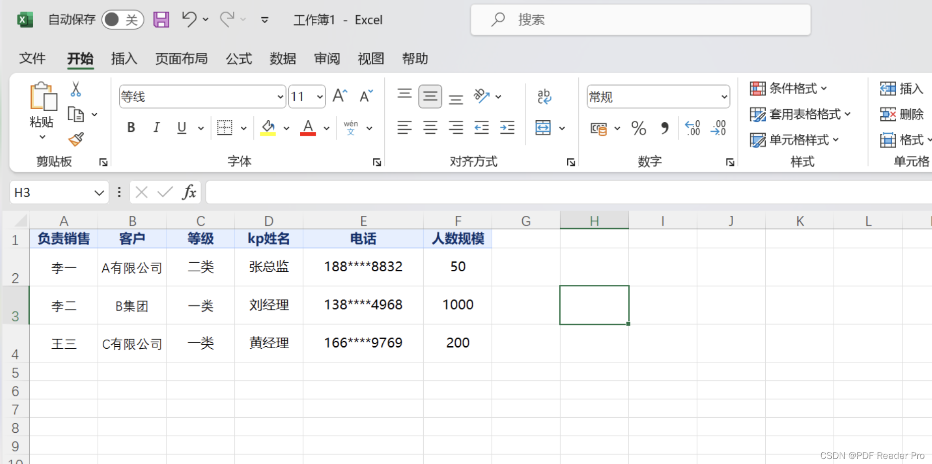 Excel储存数据示例表