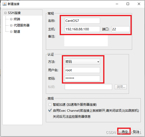 连接参数设置页面